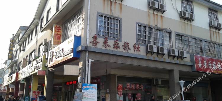 苏州喜来乐旅社图片