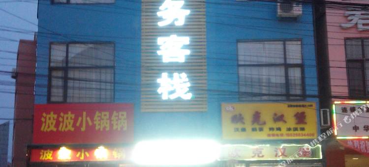 阳城随园商务客栈图片