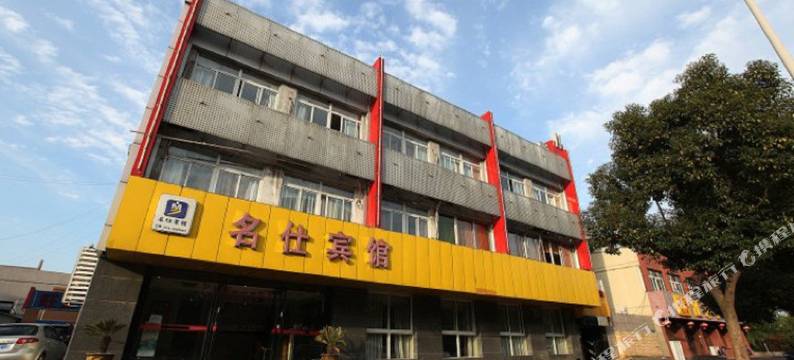 南京名仕宾馆图片