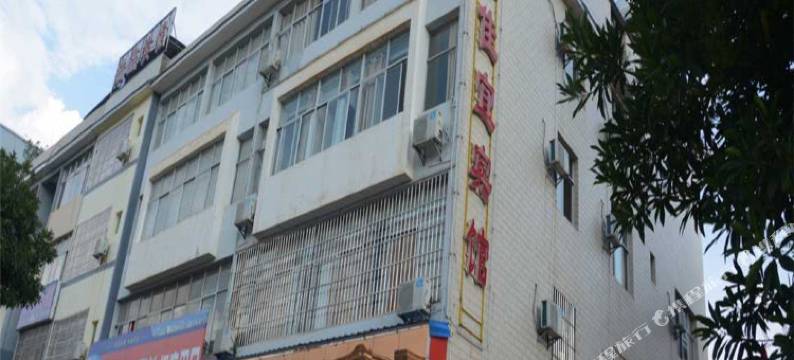 丘北佳宜宾馆图片