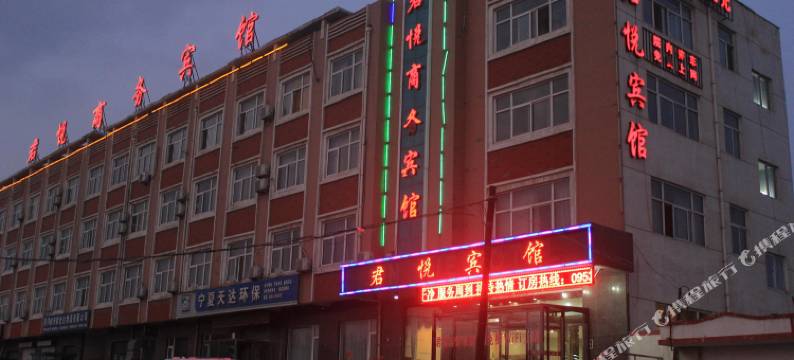 青铜峡君悦商务宾馆图片