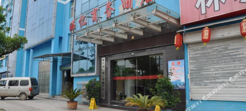 贵阳海亿商务酒店图片