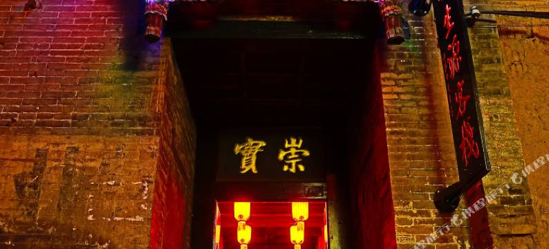 平遥祥生源客栈图片