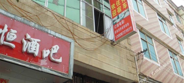 禄劝聚星宾馆图片