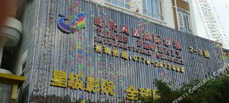 凌云时代凤凰时尚便捷酒店图片