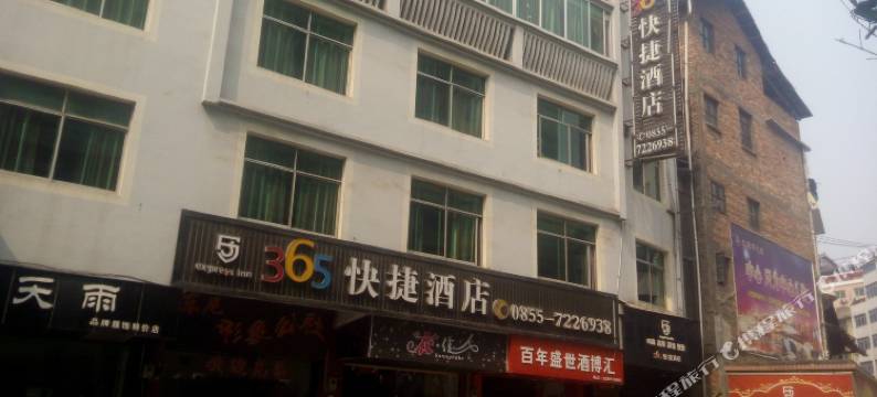 锦屏365快捷酒店图片