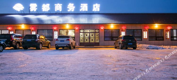 雾凇岛雾都商务酒店图片