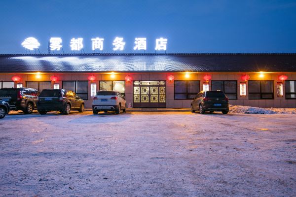 价格查询,雾凇岛雾都商务酒店信息,酒店地址:吉林市龙潭区乌拉街镇