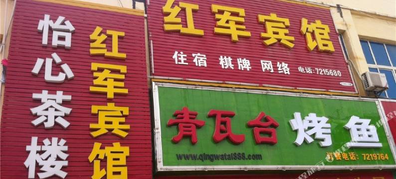 大悟红军宾馆图片