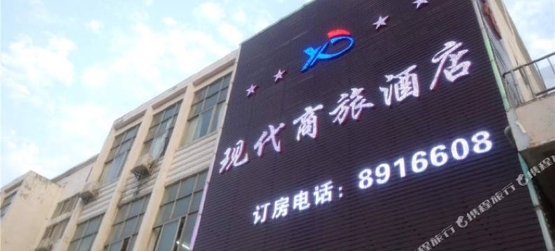 现代商旅酒店(珠海南屏店)图片