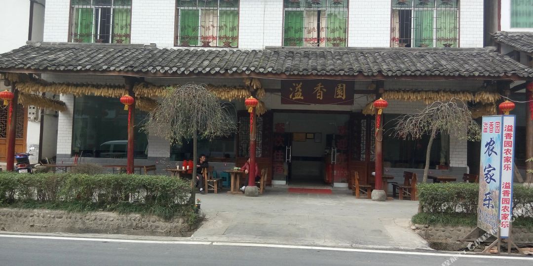 光雾山溢香园