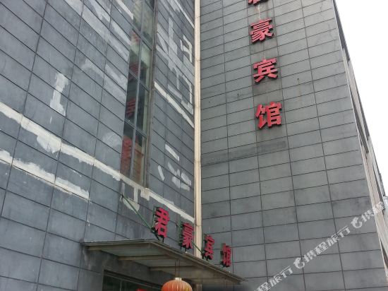 苏州君豪商务宾馆