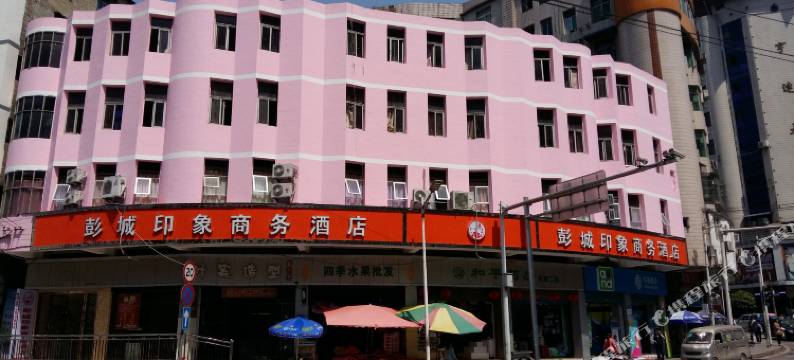 彭水彭城印象商务酒店图片