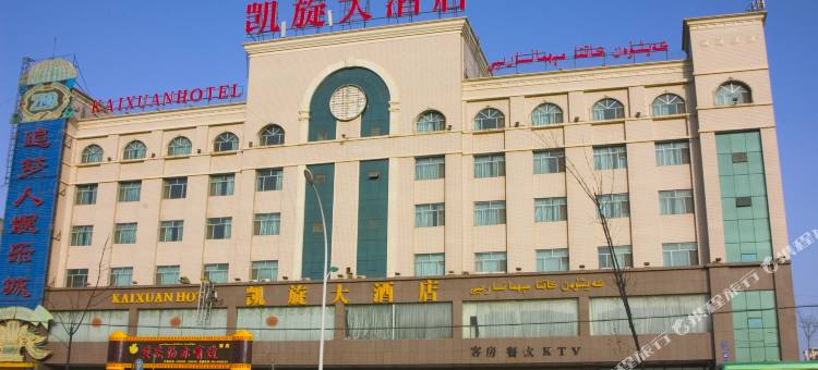 阿克苏凯旋大酒店图片