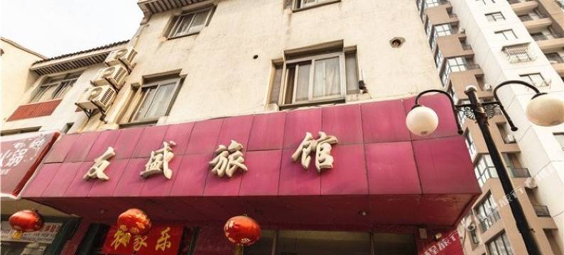 苏州友盛旅馆图片