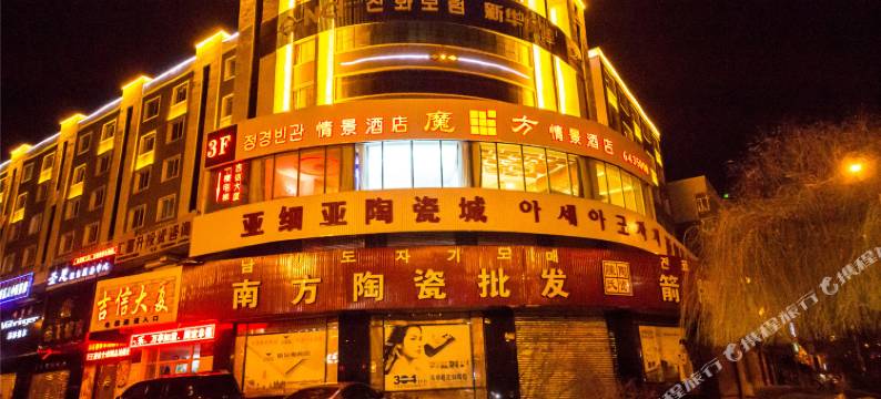 敦化魔方情景酒店图片