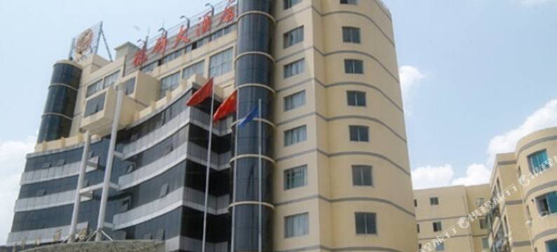 新昌鹤群大酒店图片