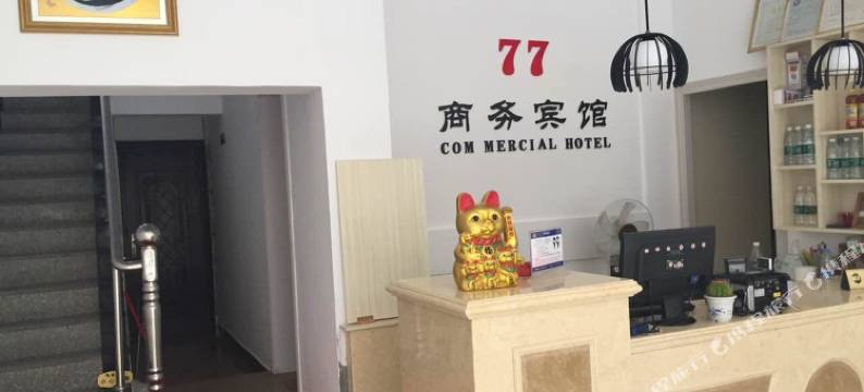 潜江77商务宾馆图片