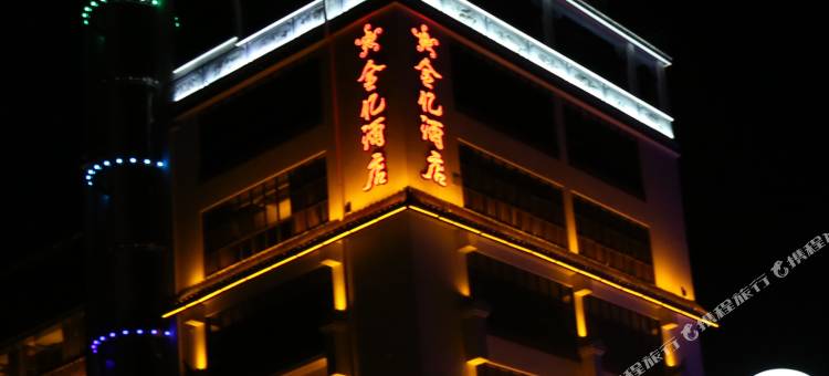 镇沅金亿酒店图片
