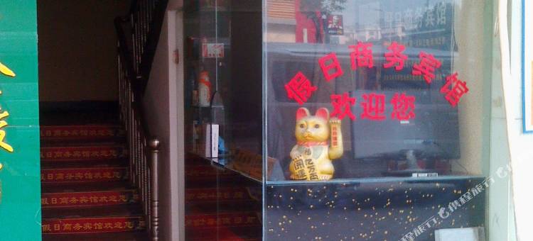 长沙假日商务宾馆(马王堆店)图片