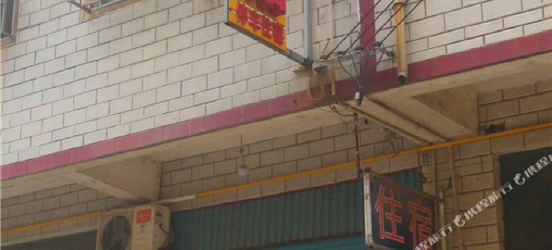 舞阳康泰旅馆图片