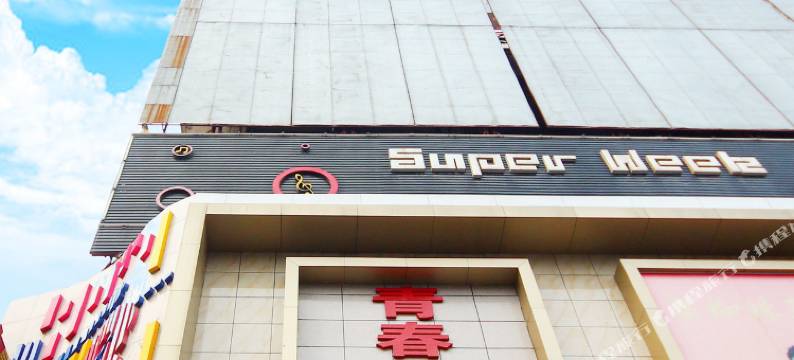 青春假日酒店(渭南东风大街店)图片