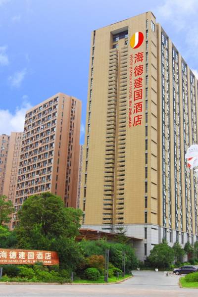 东阳海德建国酒店图片