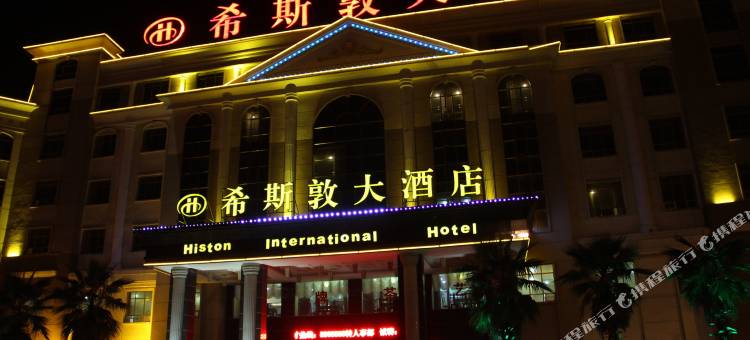 衡南县希斯敦大酒店图片