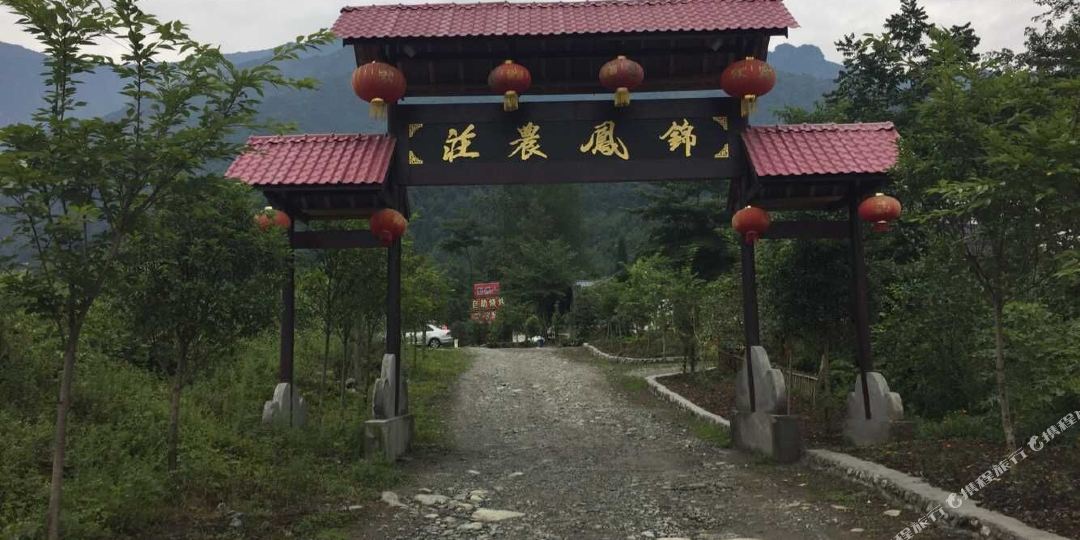 彭州小鱼洞锦凤农庄