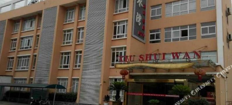 东台秀水湾宾馆图片