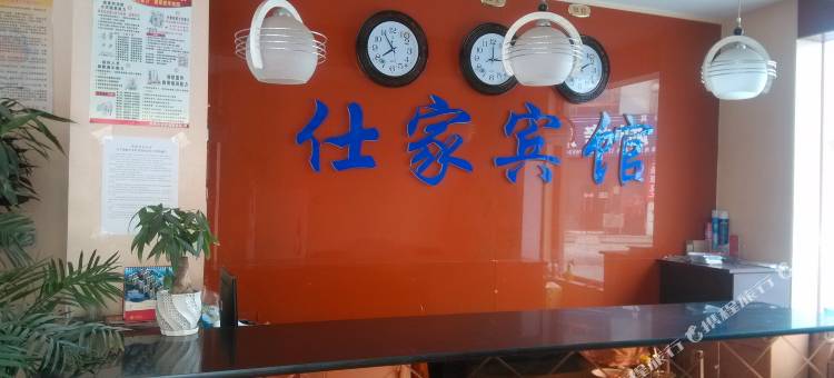 平原仕家商务宾馆图片