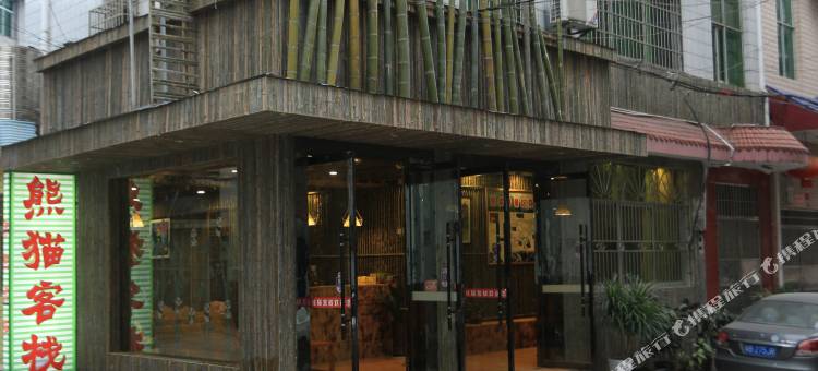 熊猫客栈(张家界天门山店)图片