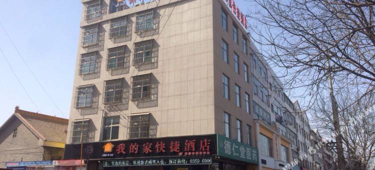 我的家快捷酒店(绛县汽车客运站店)图片