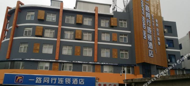 一路同行精选酒店(合肥胜利广场店)图片