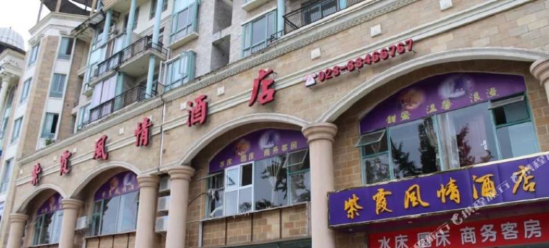 紫霞风情电竞酒店图片