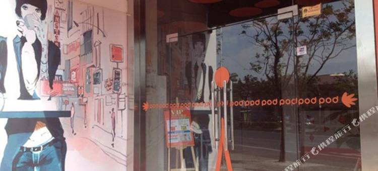 丁丁酒店(上海浦东机场合庆镇店)图片