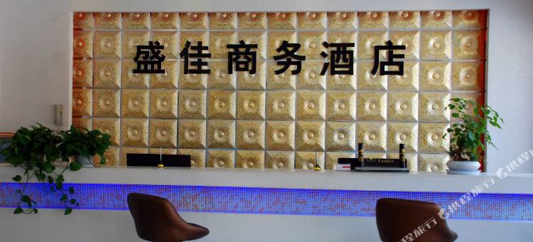 盛佳商务酒店(三门峡火车站店)图片