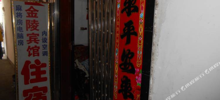 洪江金陵宾馆图片