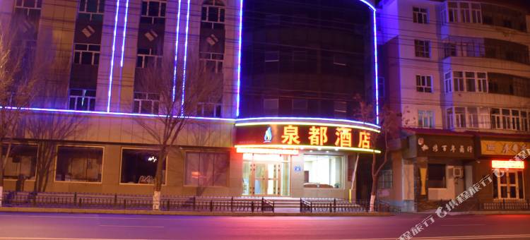 塔城泉都酒店图片