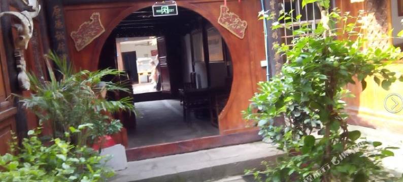 阆中三鼎源客栈图片