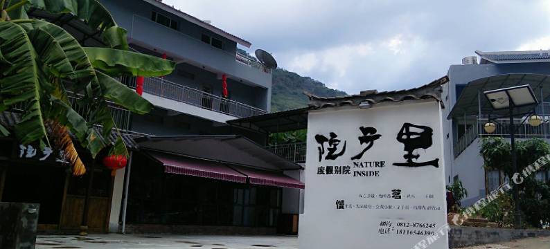 盐边院子里度假别院图片