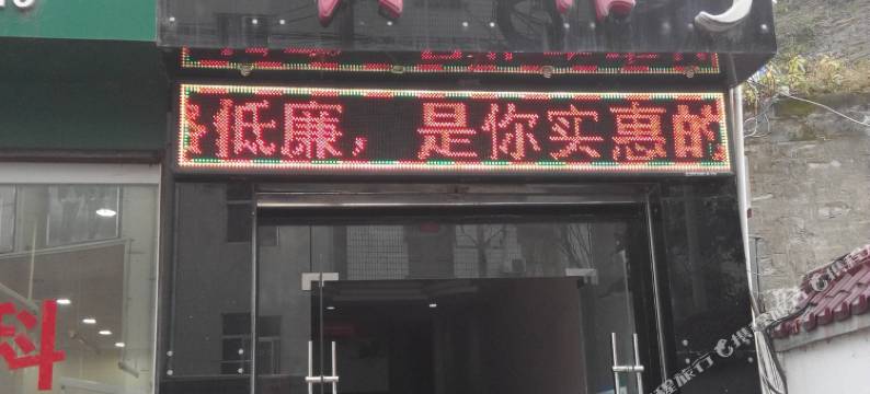 旬阳金日宾馆图片