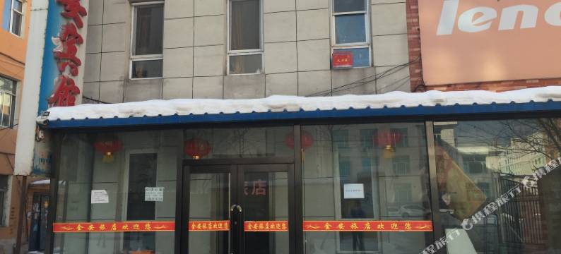 白山金安旅店图片