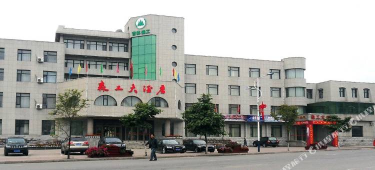 白山森工大酒店图片