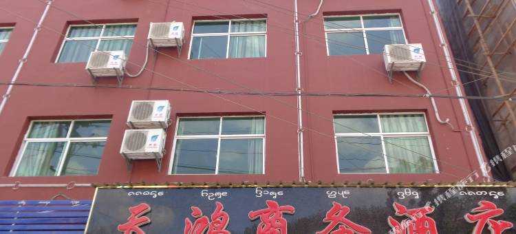 景洪天鸿商务酒店图片