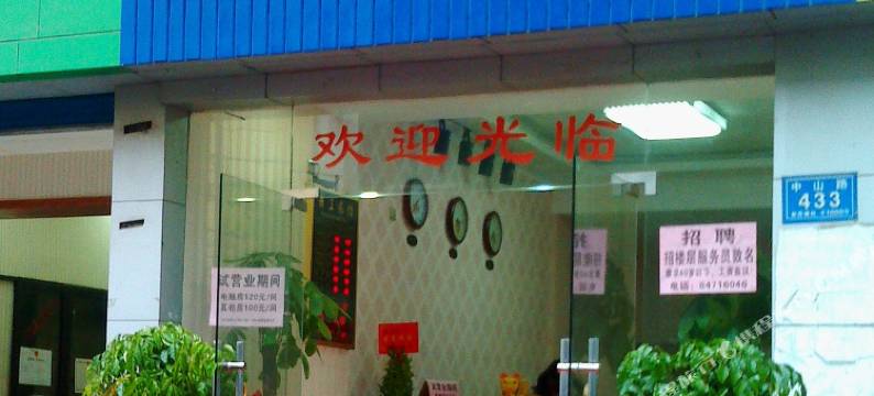 长沙西工宾馆图片