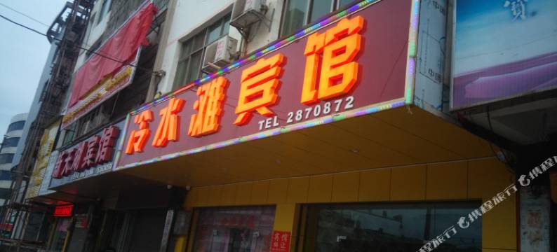 道县冷水滩宾馆图片