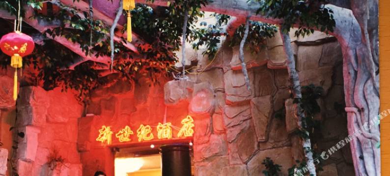 五华新世纪酒店图片