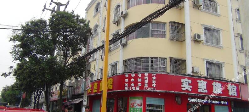 谷城实惠旅馆图片