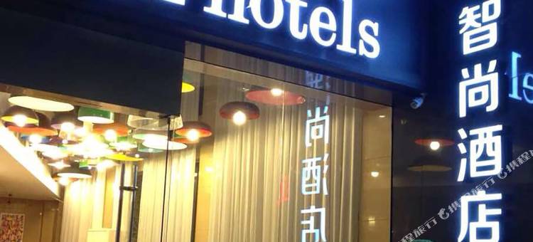 Zsmart智尚酒店(上海人民广场店)图片